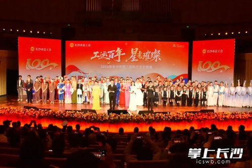 时代的旗帜 铭记那份信仰与荣耀——观2026年长沙市第二届职工文艺展演有感